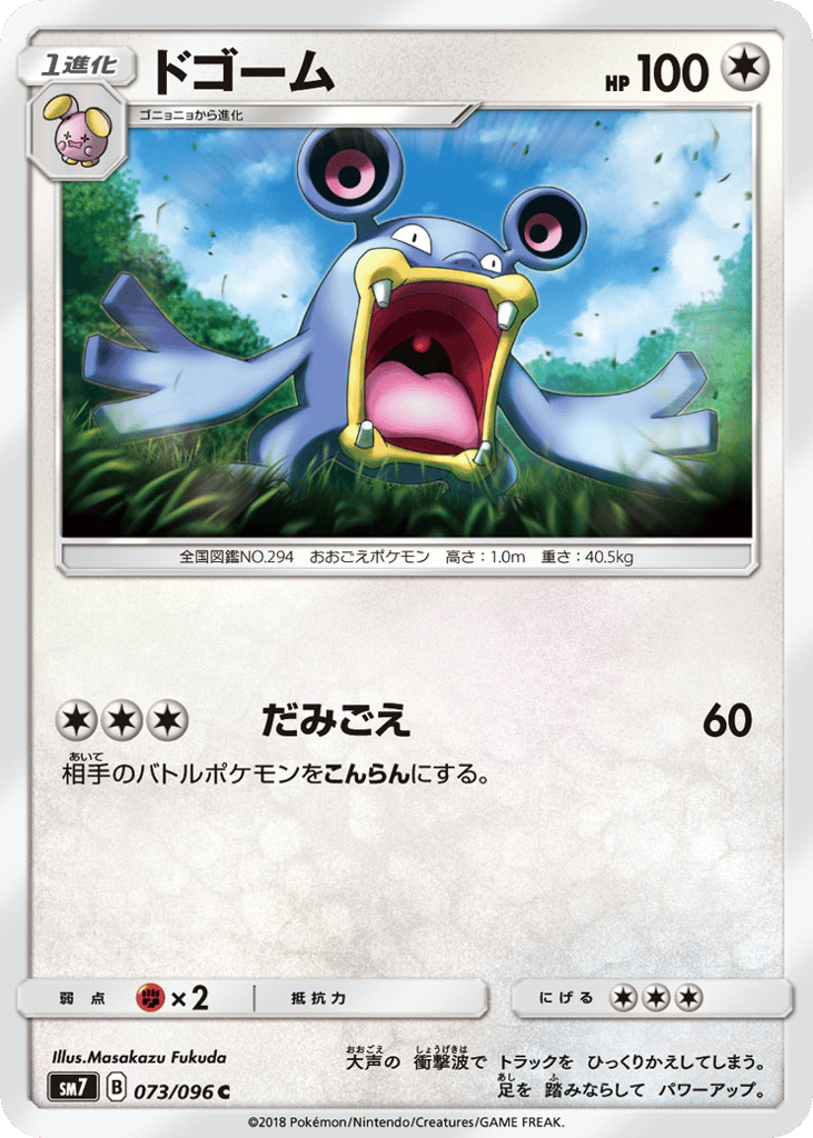ドゴーム card front
