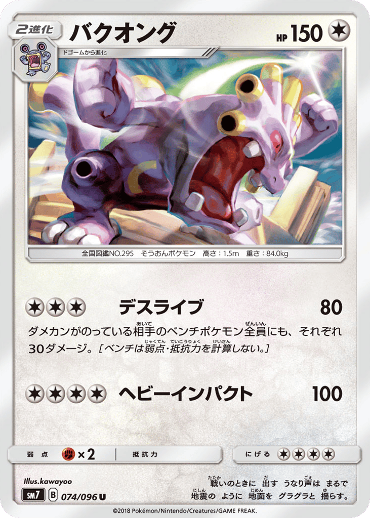 バクオング card front