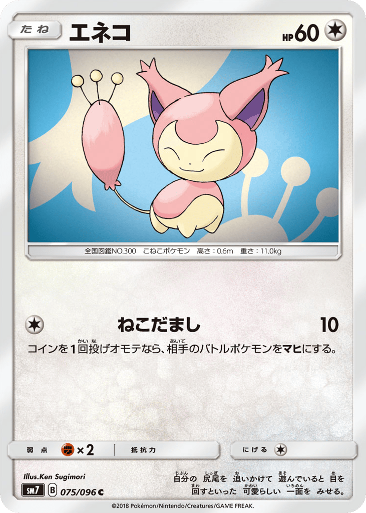 エネコ card front