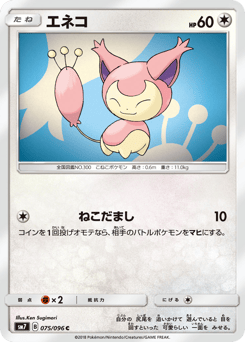 エネコ