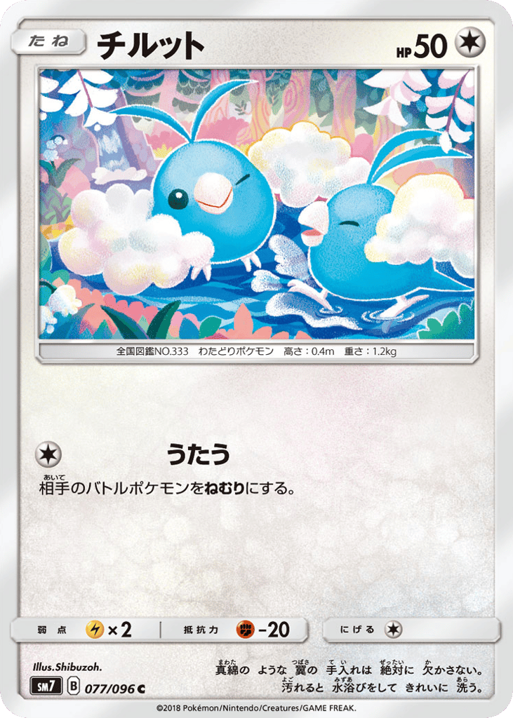 チルット card front