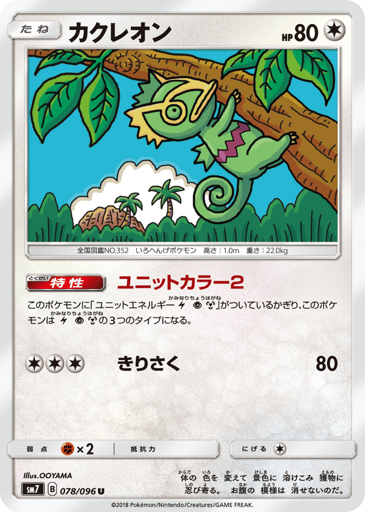カクレオン card front