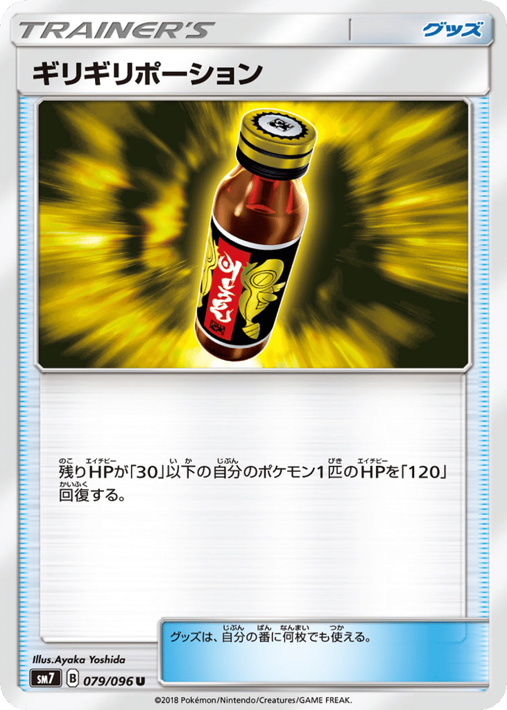 ギリギリポーション card front