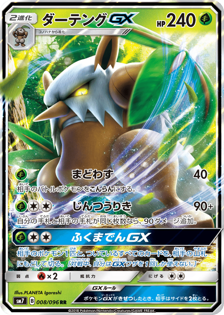 ダーテングGX card front