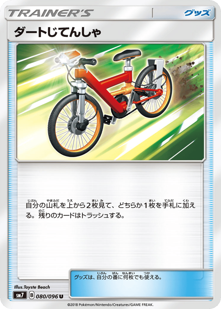 ダートじてんしゃ card front