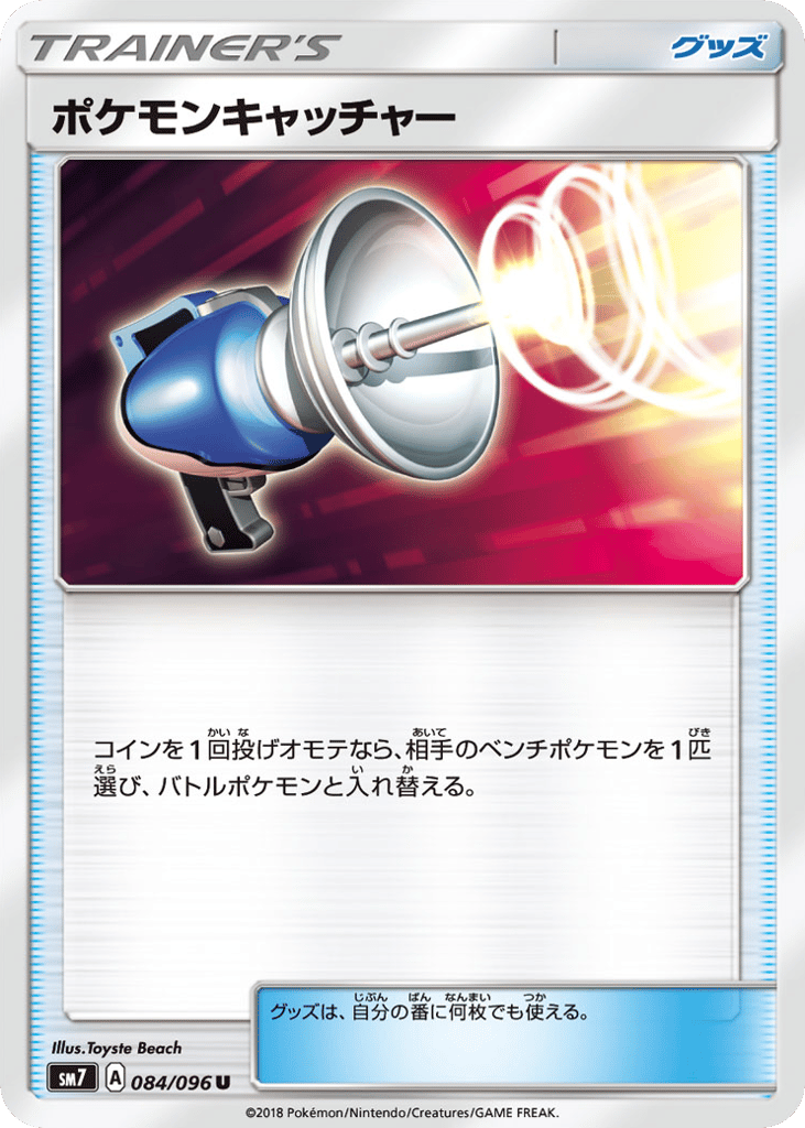 ポケモンキャッチャー card front
