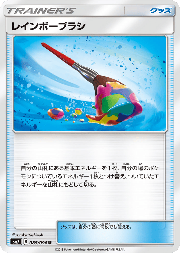 レインボーブラシ card front