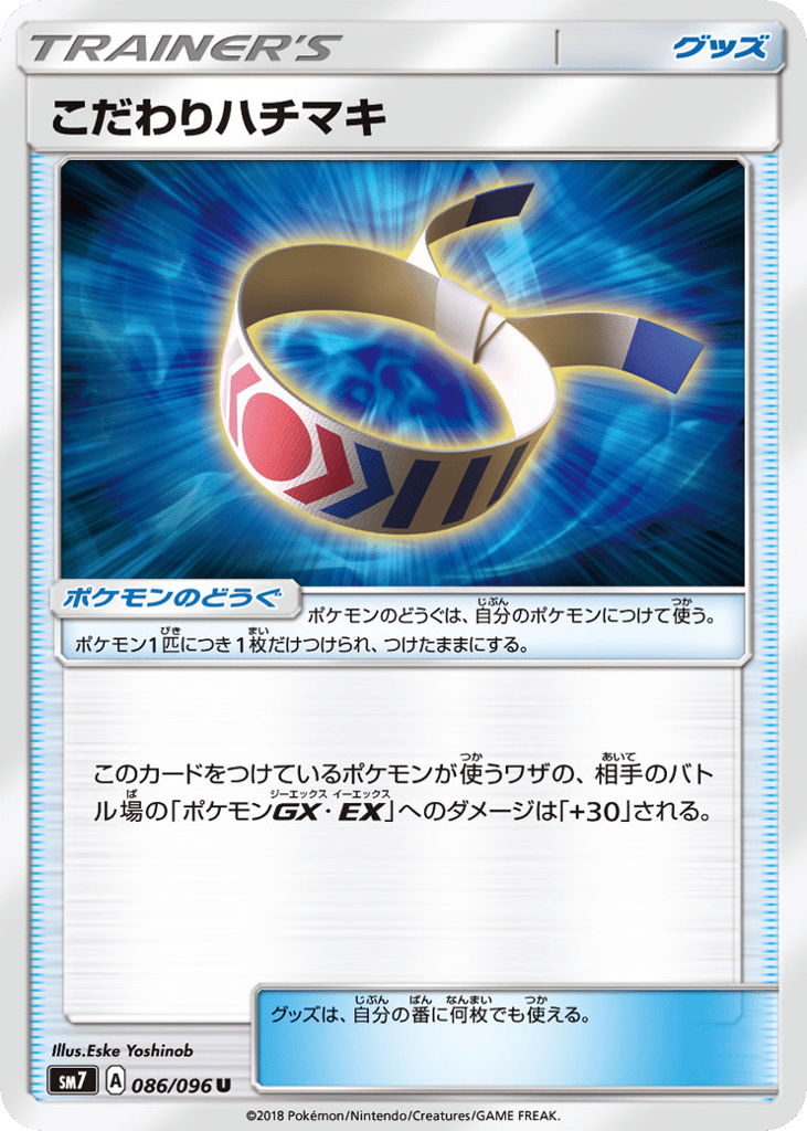 こだわりハチマキ card front