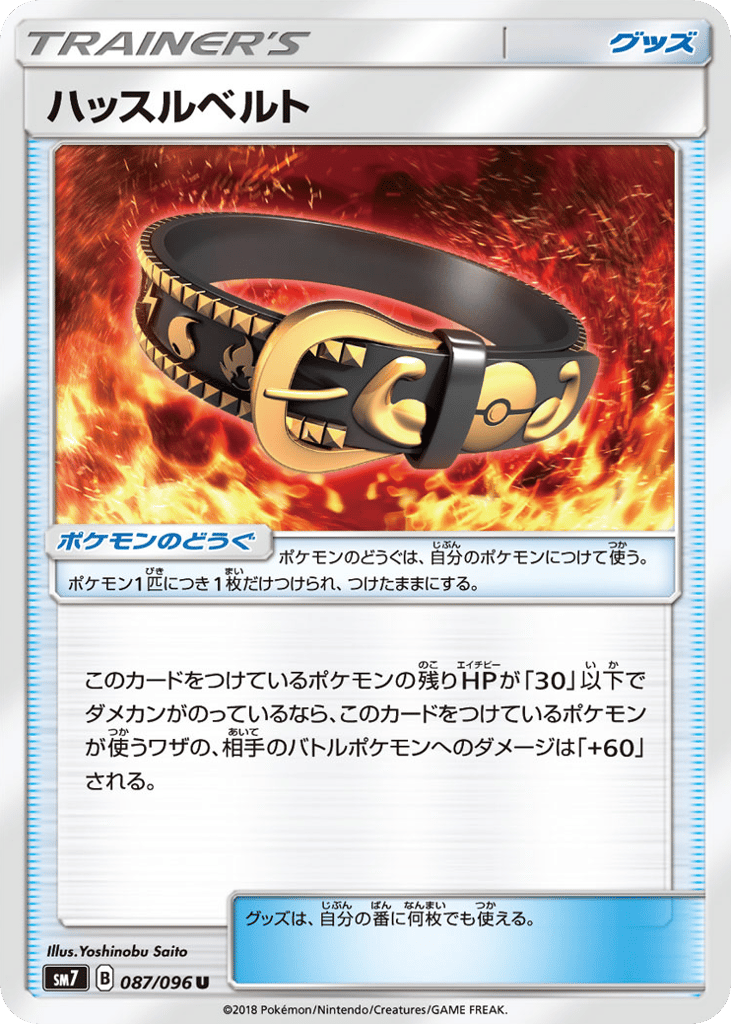 ハッスルベルト card front