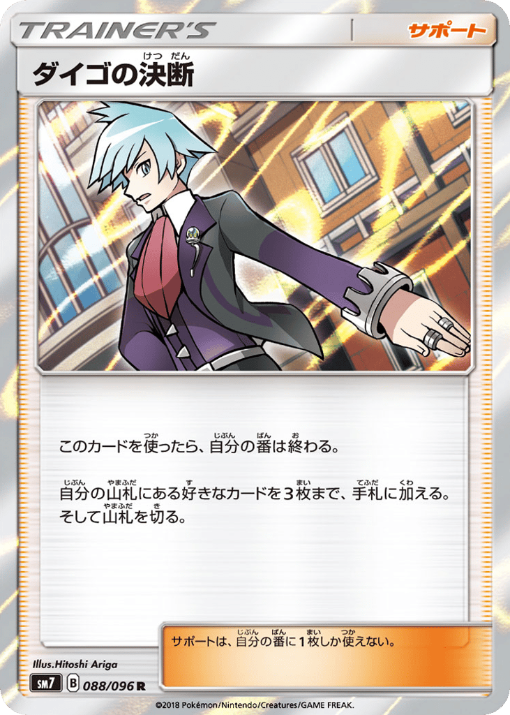 ダイゴの決断 card front