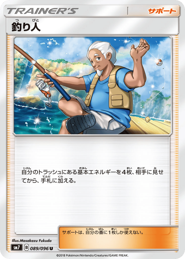 釣り人 card front