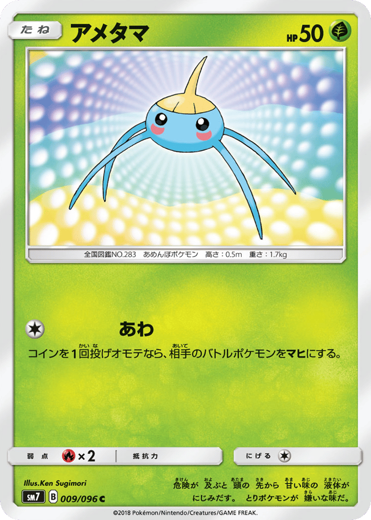 アメタマ card front