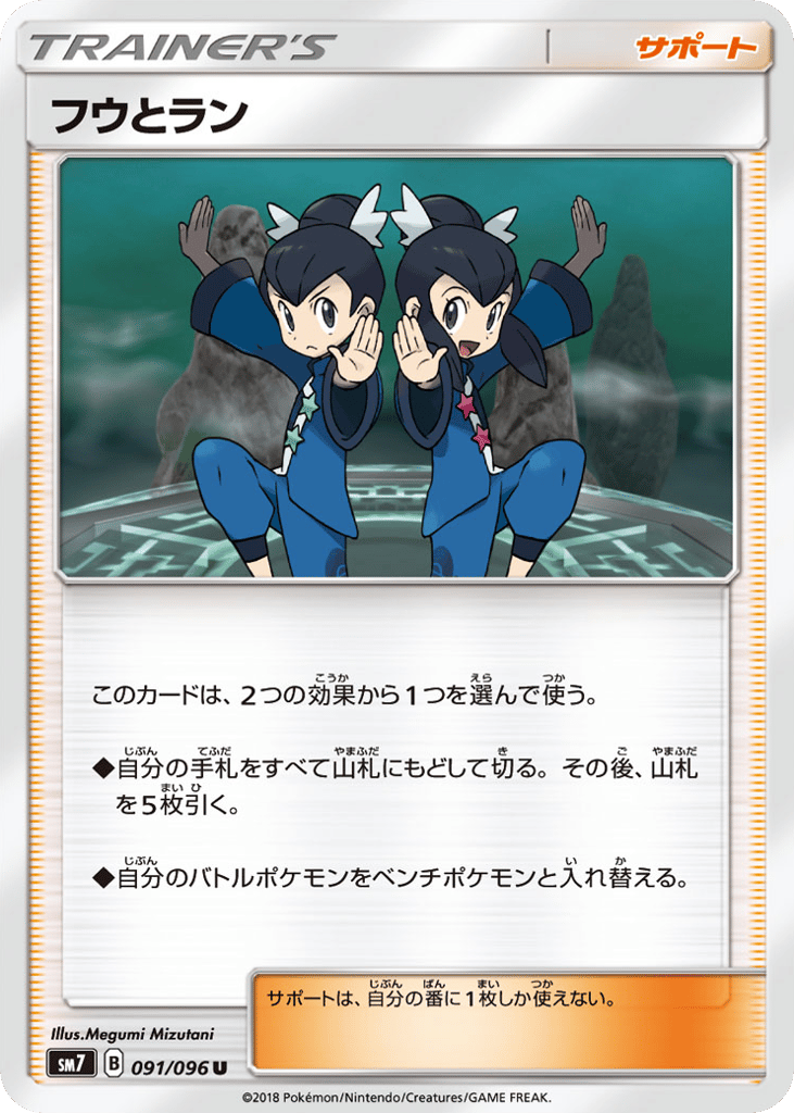 フウとラン card front
