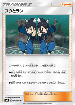 フウとラン
