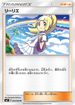 リーリエ