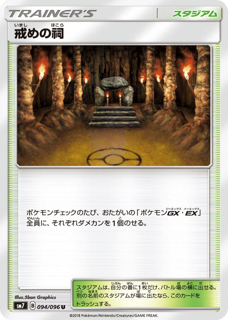 戒めの祠 card front