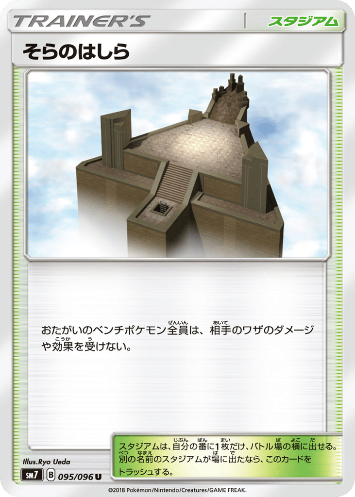 そらのはしら card front