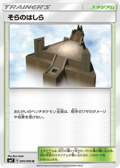 そらのはしら