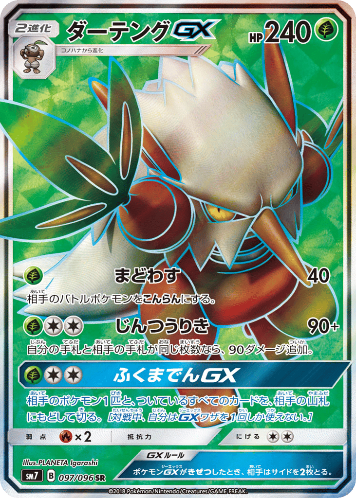 ダーテングGX card front