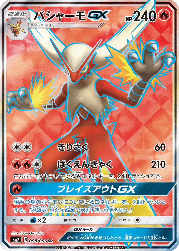 バシャーモGX card front