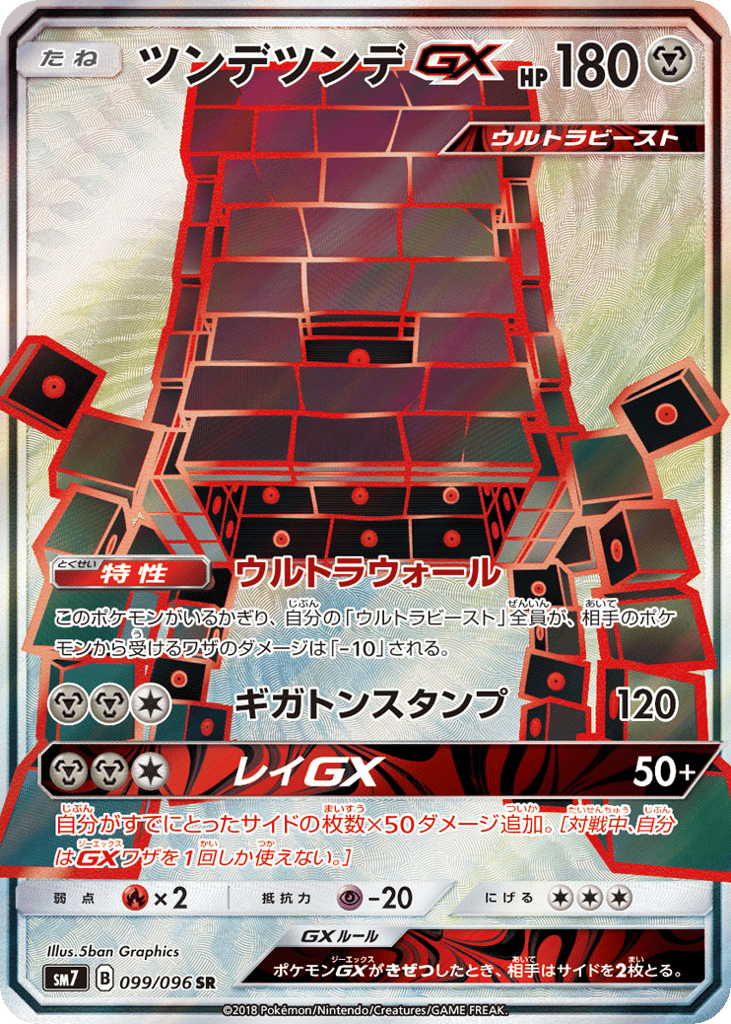 ツンデツンデGX card front