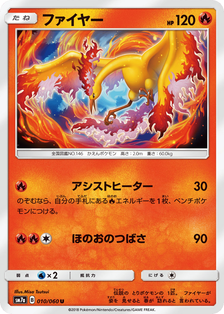 ファイヤー card front