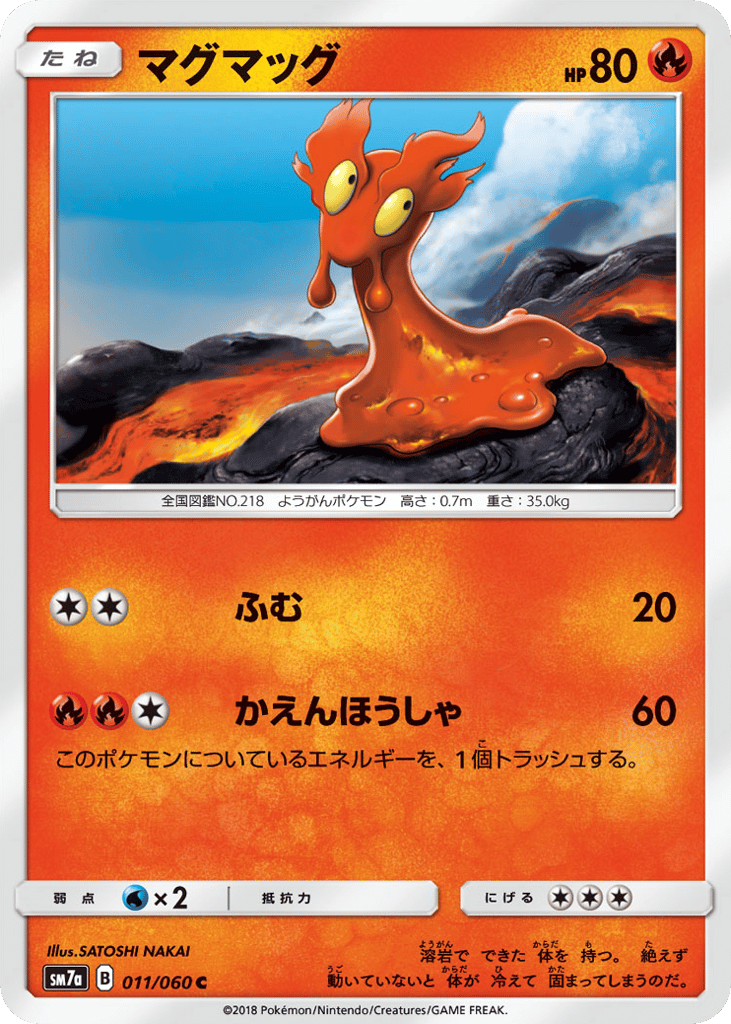 マグマッグ card front