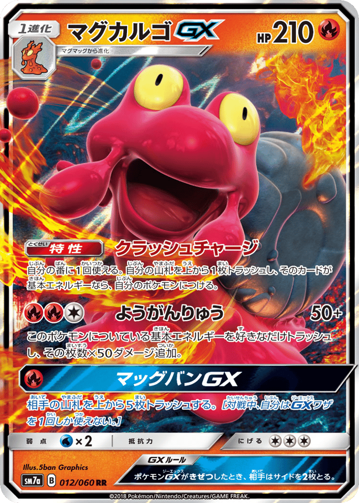 マグカルゴGX card front