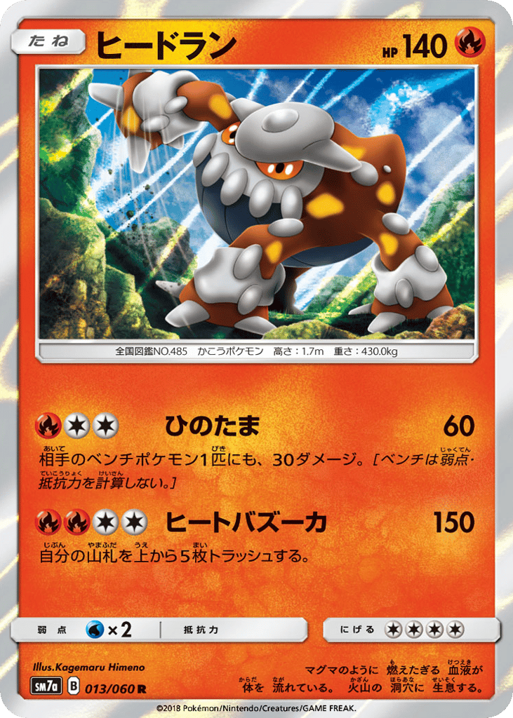 ヒードラン card front