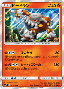 ヒードラン