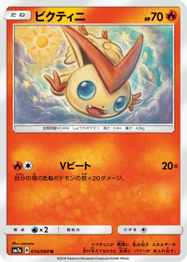 ビクティニ card front