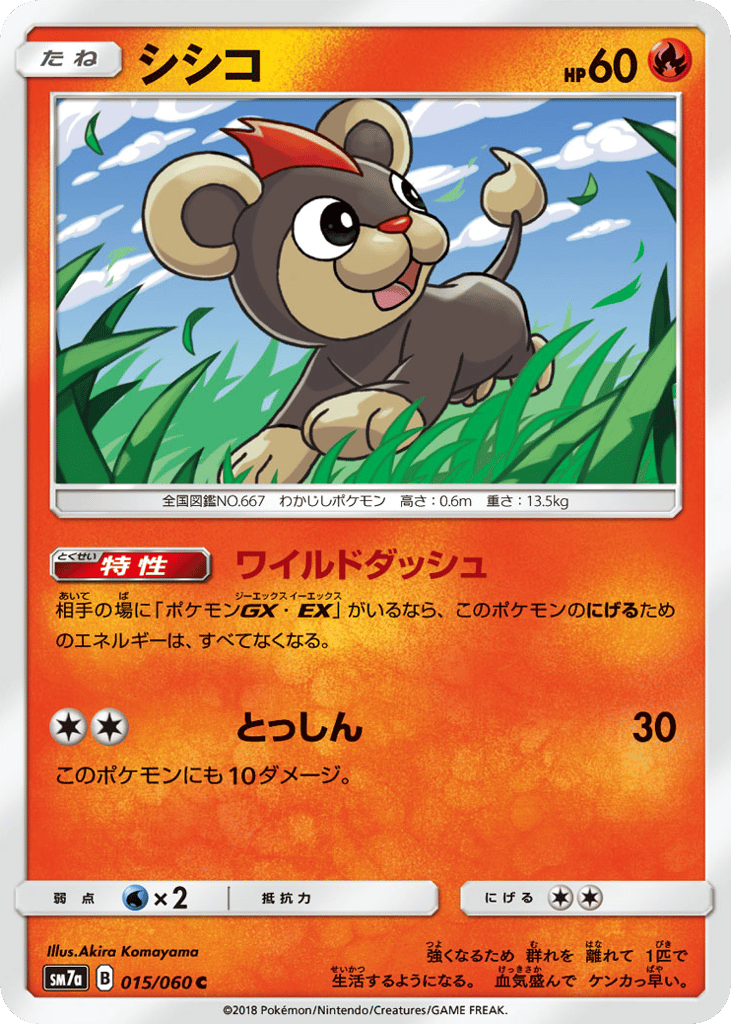 シシコ card front