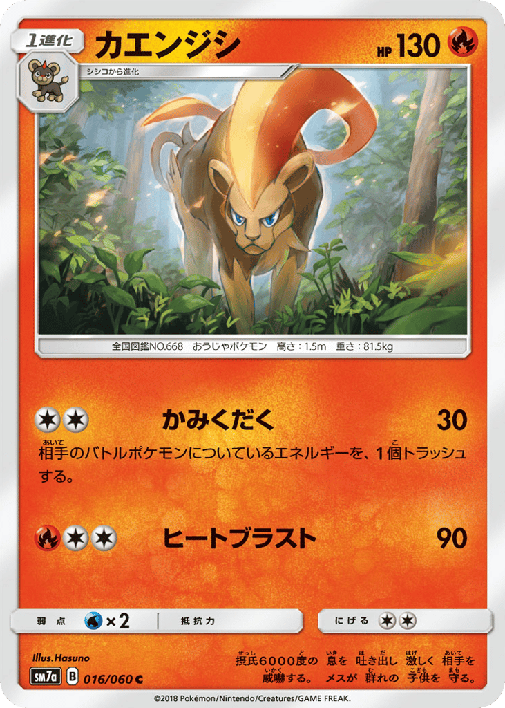 カエンジシ card front