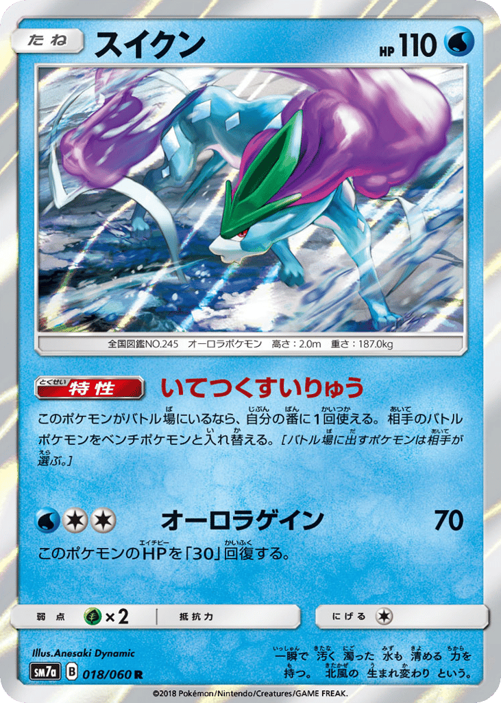 スイクン card front