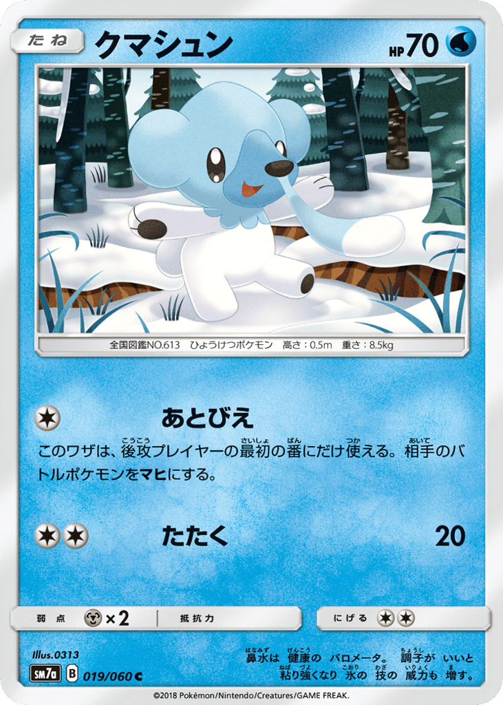 クマシュン card front