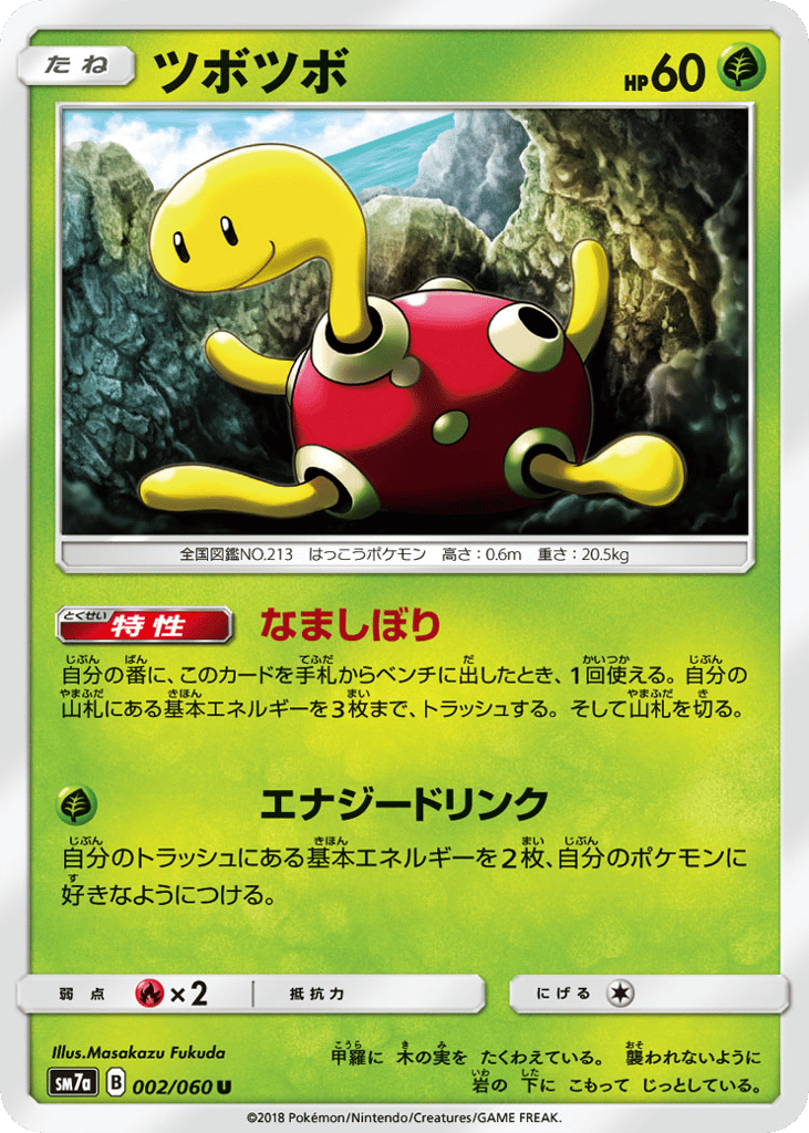 ツボツボ card front