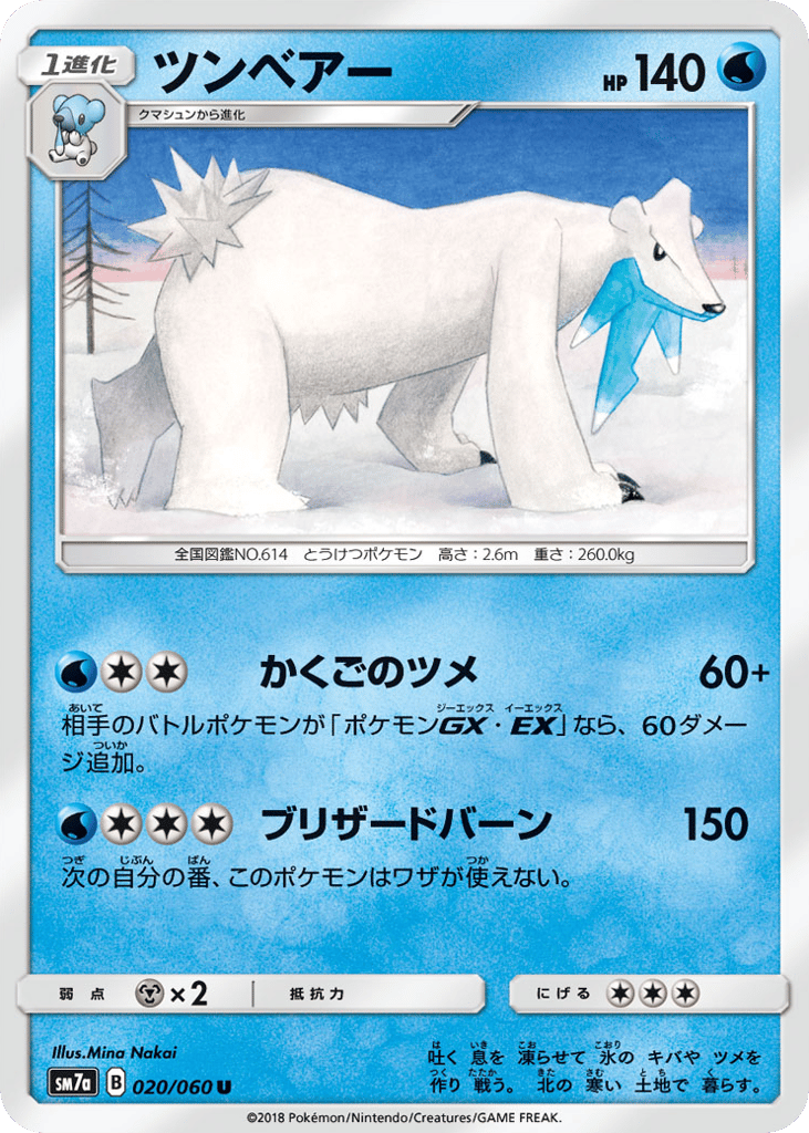 ツンベアー card front