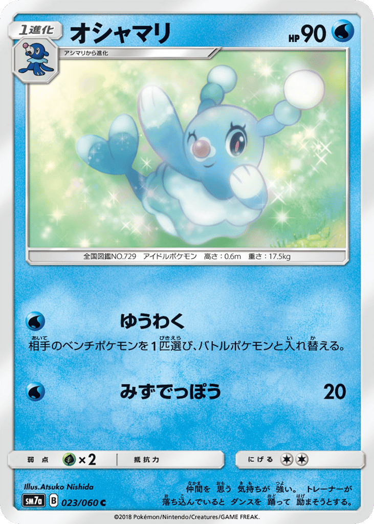 オシャマリ card front