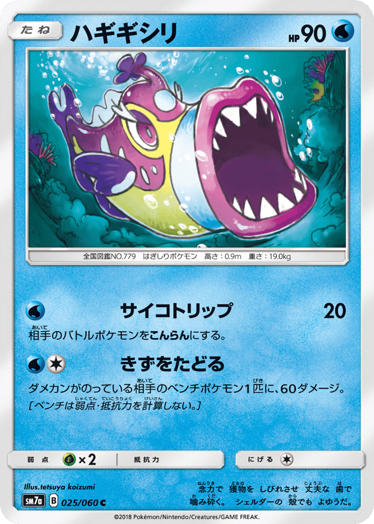 ハギギシリ card front