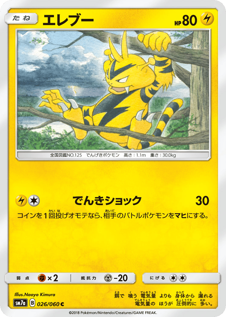 エレブー card front