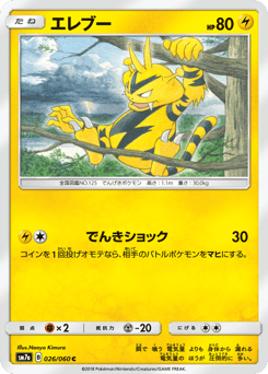 エレブー