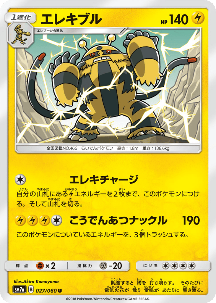 エレキブル card front