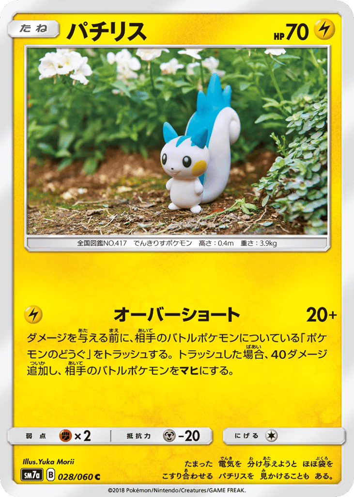 パチリス card front
