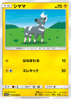 シママ