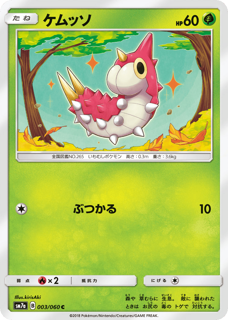 ケムッソ card front