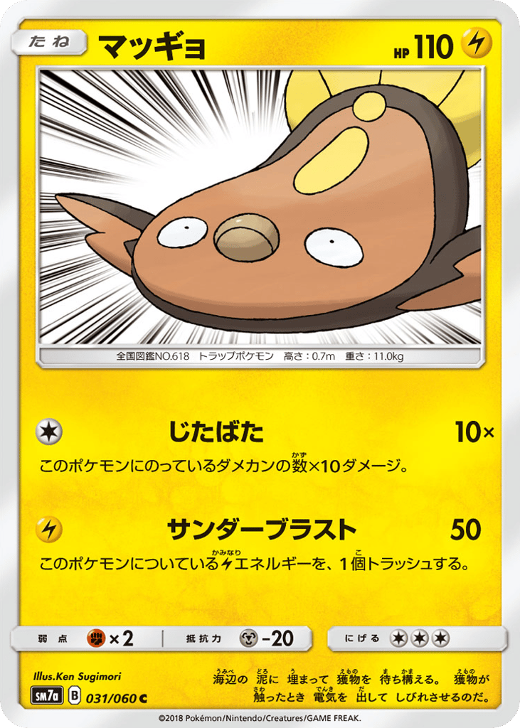 マッギョ card front