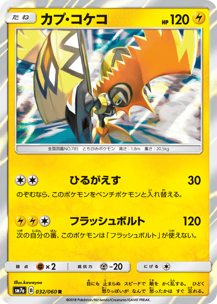 カプ・コケコ card front