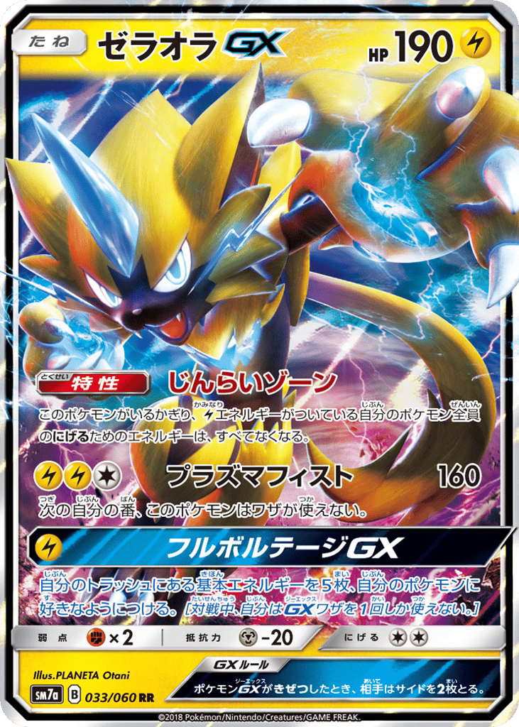 ゼラオラGX card front