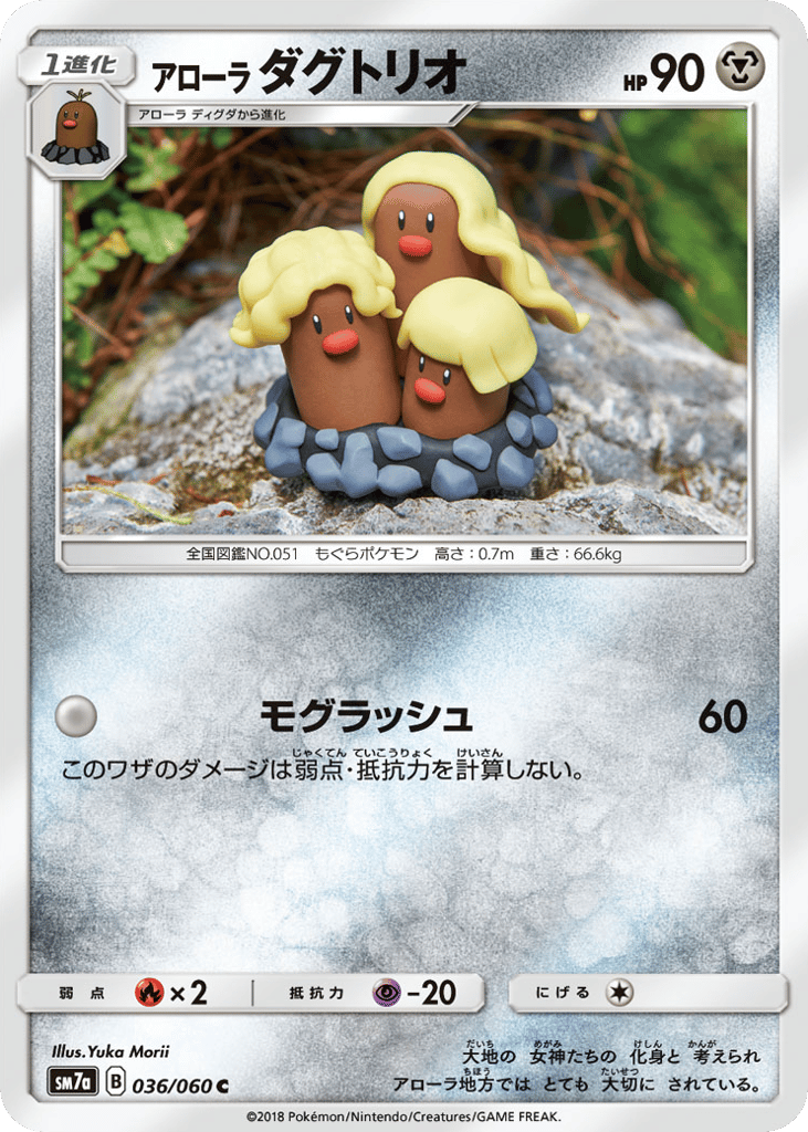 アローラ ダグトリオ card front