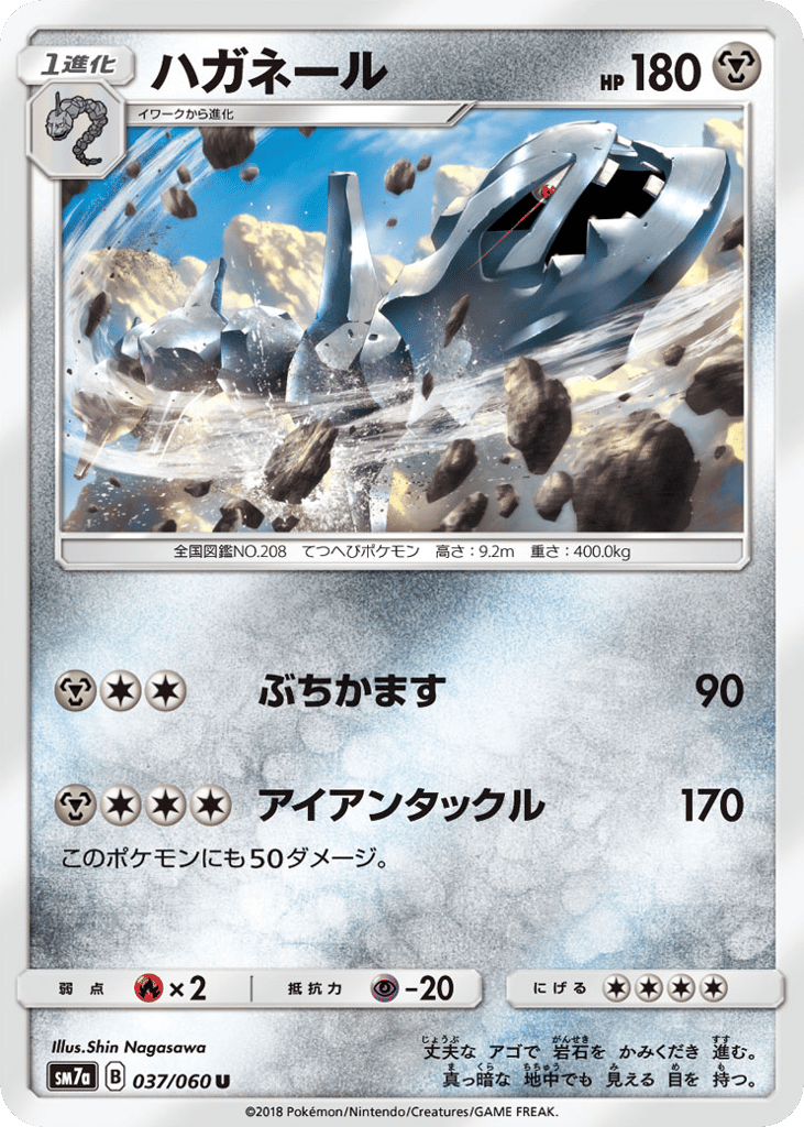 ハガネール card front